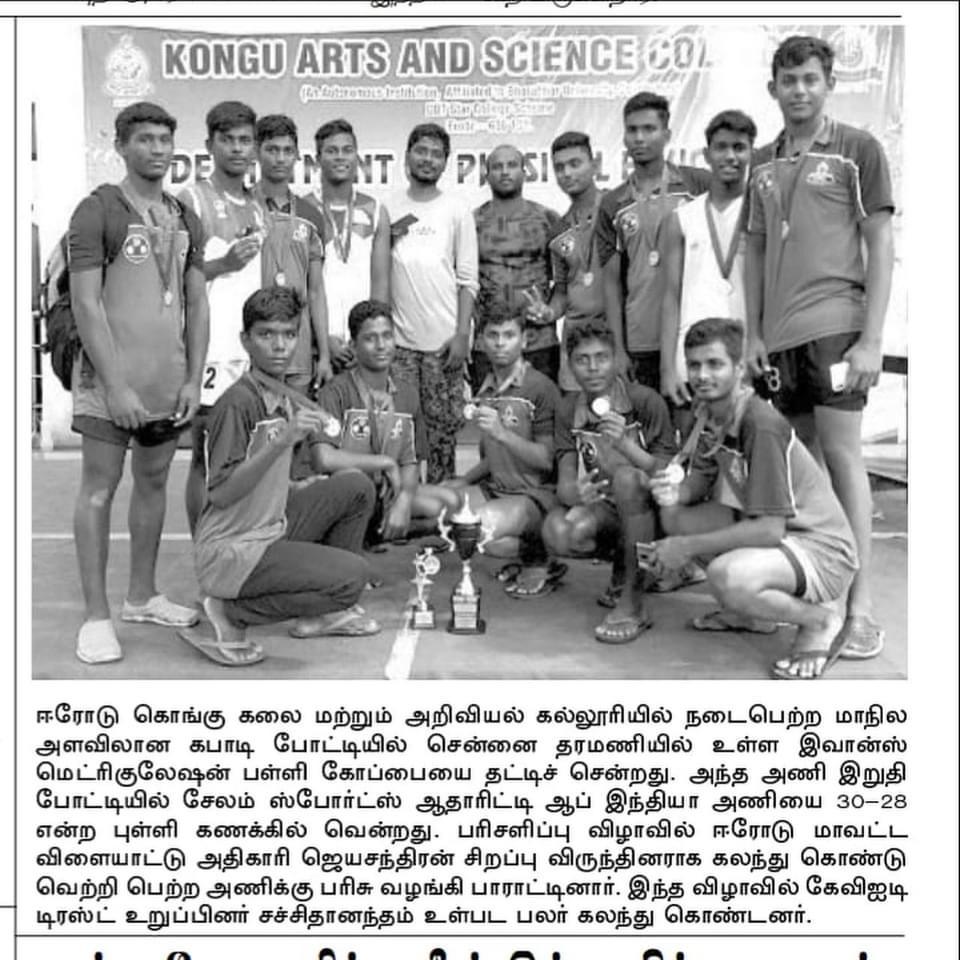 Kongu Cup